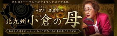 小倉の母の占い!当たると評判の小倉の母の占いアプリが口コミで人気の秘密
